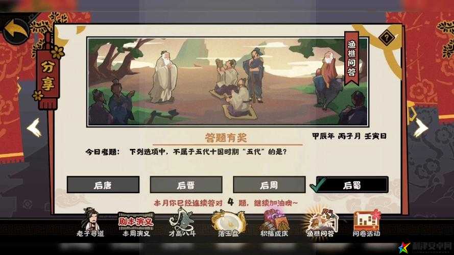 无悔华夏6月9日渔樵问答活动答案全面解析